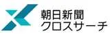 朝日新聞クロスサーチ