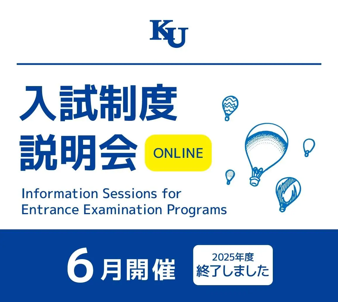 入試制度説明会（オンライン）