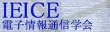 IEICE Transactions