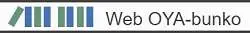 Web OYA-bunko 大宅壮一文庫雑誌記事索引検索