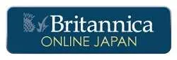 ブリタニカ・オンライン・ジャパン