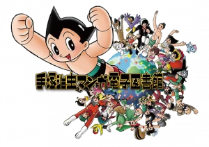 手塚治虫マンガ電⼦図書館