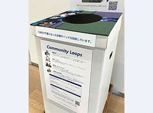 環境省採択プロジェクト「Community Loops」に本学が協力します／お知らせ｜神奈川大学