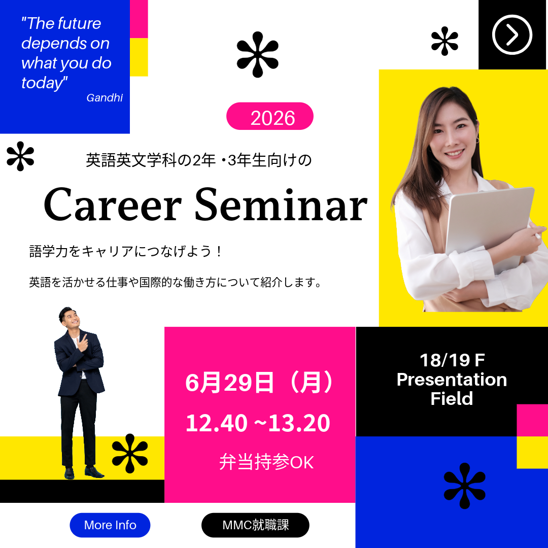 英語英文学科2~3年生に向けた Career Seminar開催／お知らせ｜神奈川大学