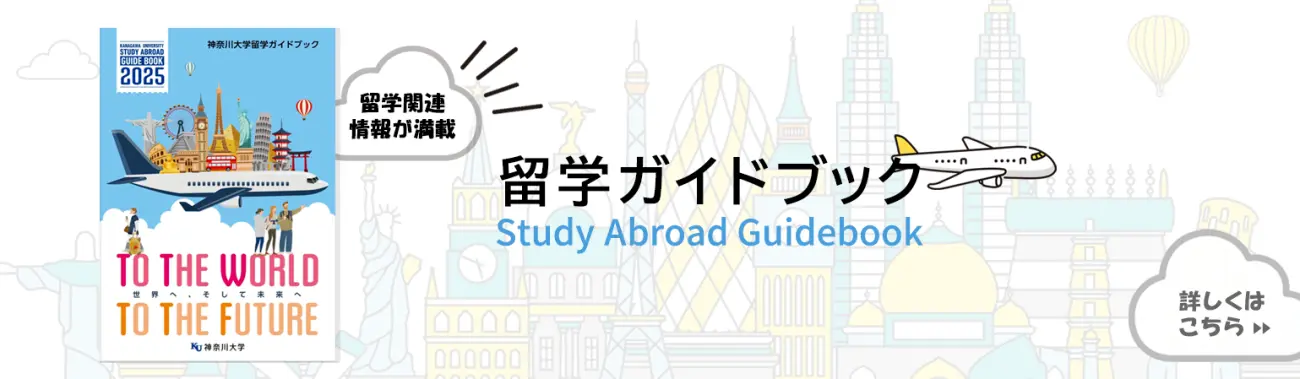 留学ガイドブック。詳しくはこちら。