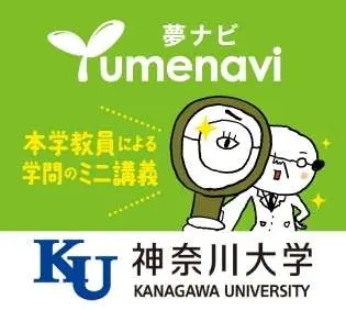 夢ナビ　ミニ講義