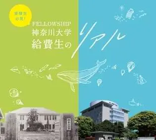 給費生のリアル