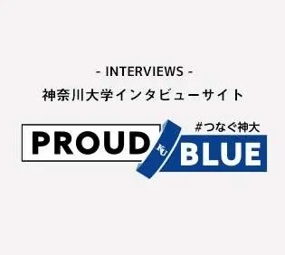 【入試情報サイトコンテンツ】PROUD BLUE