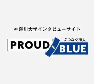 【入試情報サイトコンテンツ】PROUD BLUE